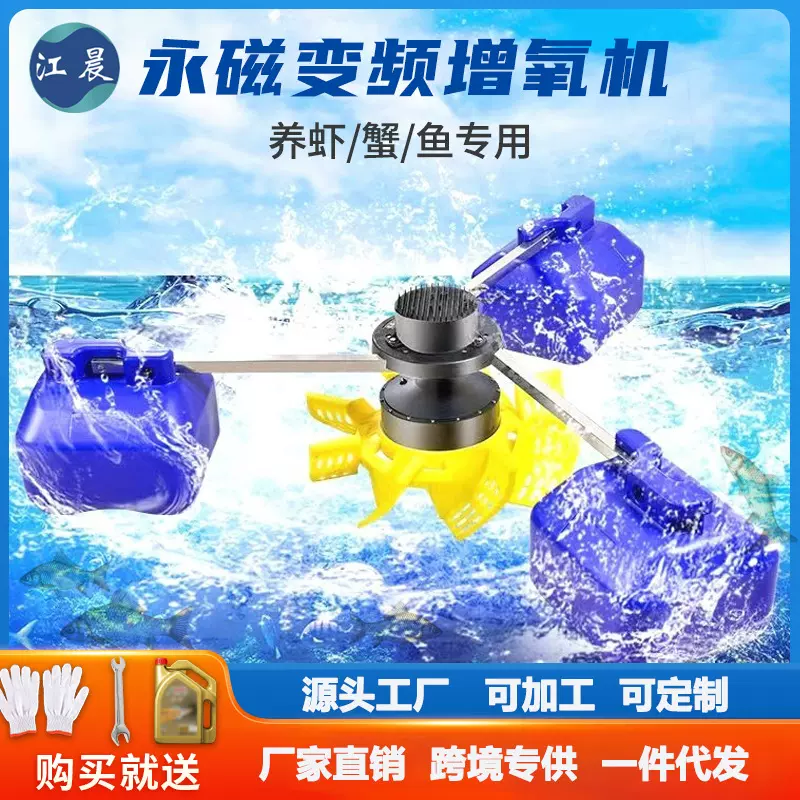 304不锈钢鱼塘增氧机3KW大功率永磁变频可加工定制供机械跨境