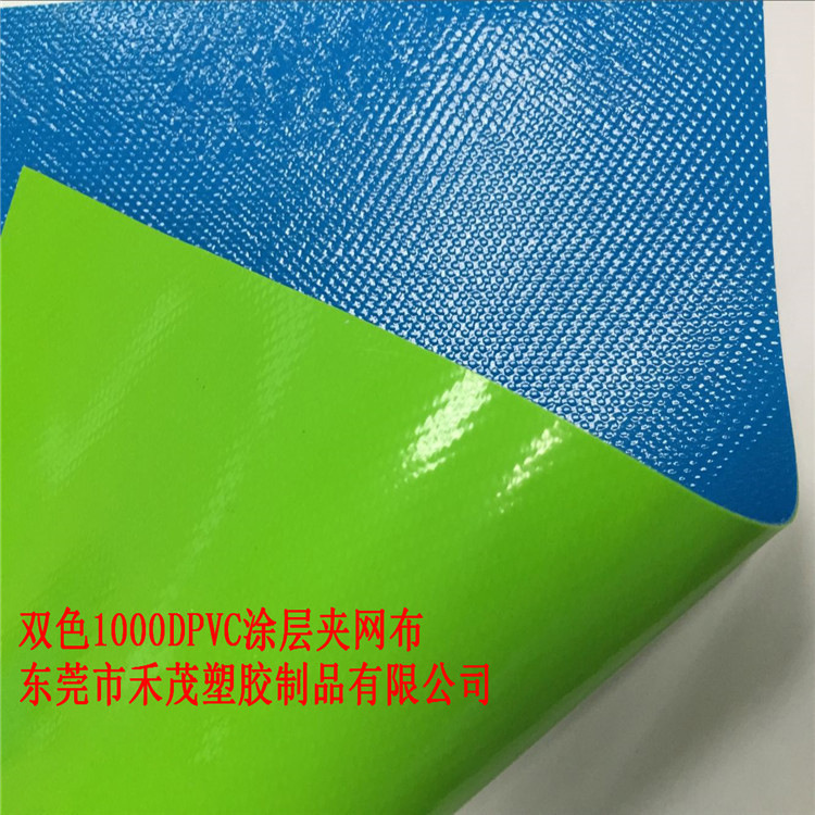 双色1000DPVC涂层夹网布 滴塑布 水上用品 防水 抗撕拉