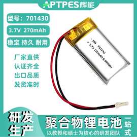 锂电池3.7V270mAh701430生产研发无线充电子产品聚合物锂电池芯组