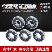定制微型电机轴承F683 F684F685 F686F687 F688ZZ微型深沟球轴承
