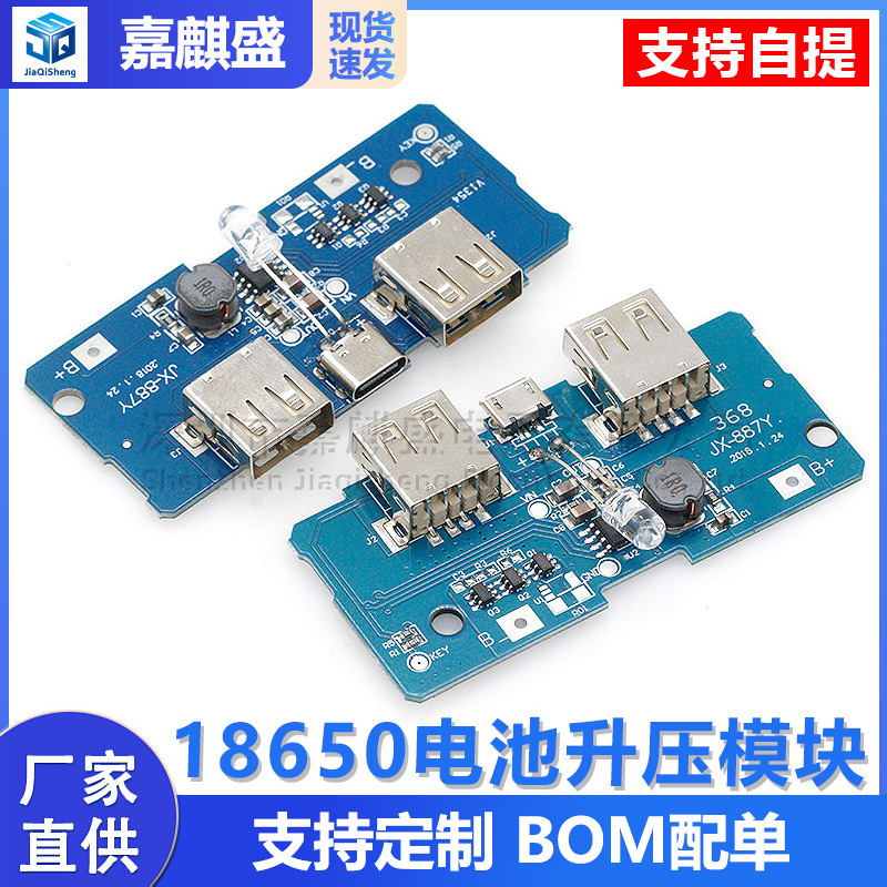 18650 battery 3.7V to 5V2A boost module DIY charging treasure/mobile power motherboard/circuit board