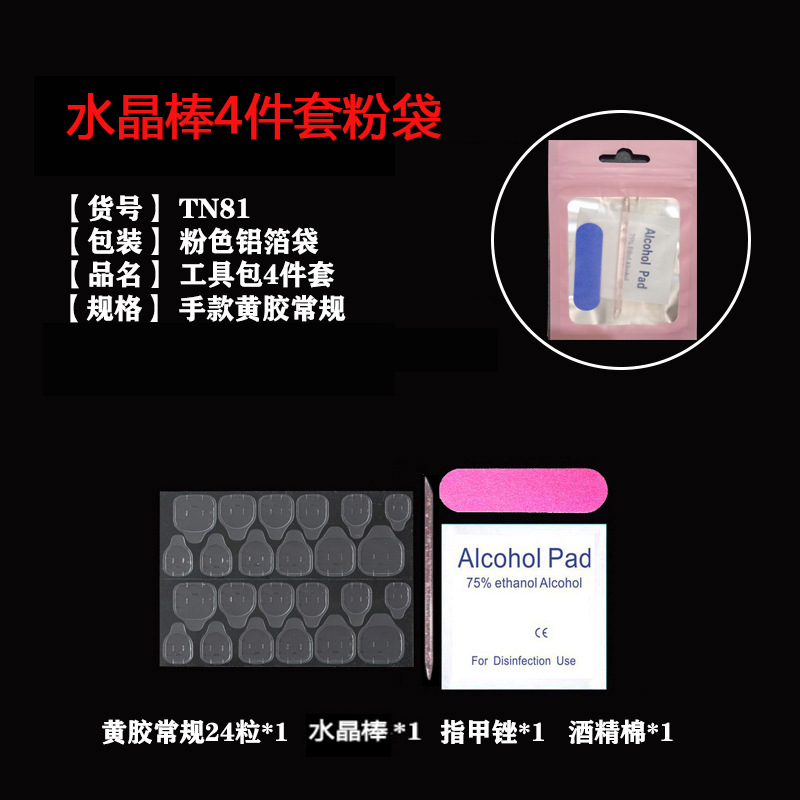粉袋水晶棒四件套