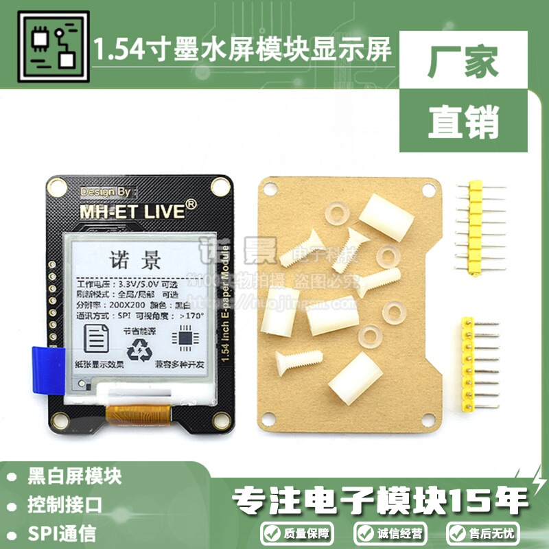 1.54寸墨水屏模块 E-paper电子纸显示屏 兼容Arduino STM32