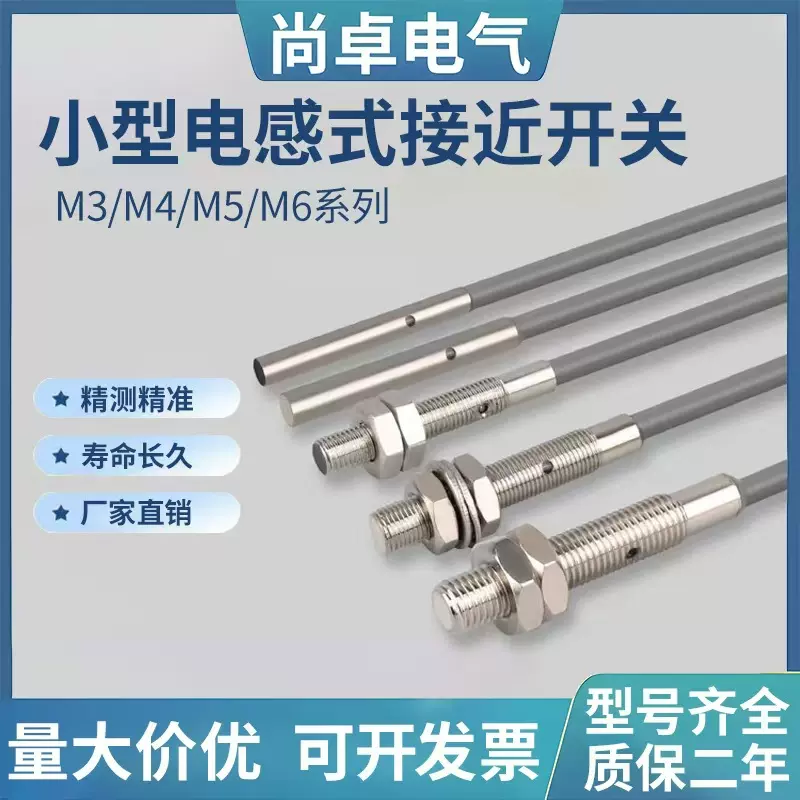 M3M4M5M6微小型接近开关电感式金属感应传感器三线NPN常开12V 24V