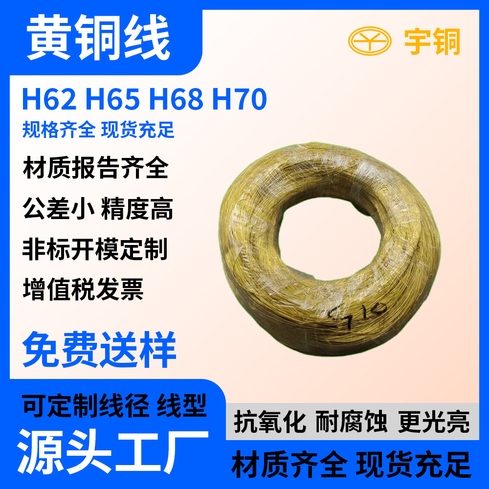 大直径无氧铜线TU2 C2600环保黄铜丝 0.5mm磷铜弹簧线