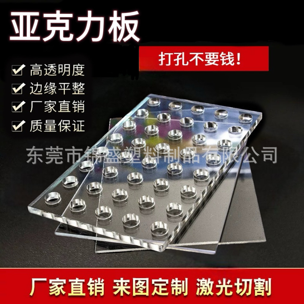 亚克力板洞洞板高透明有机玻璃异性亚克力板打孔折弯加工