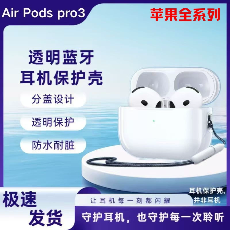 Подходит для нового защитного чехла для Airpods pro3, прозрачного защитного чехла 4-го поколения, чехла для наушников Apple Airpods4.