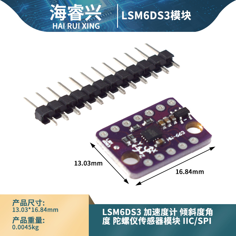 LSM6DS3 加速度计 倾斜度角度 陀螺仪传感器模块 IIC/SPI