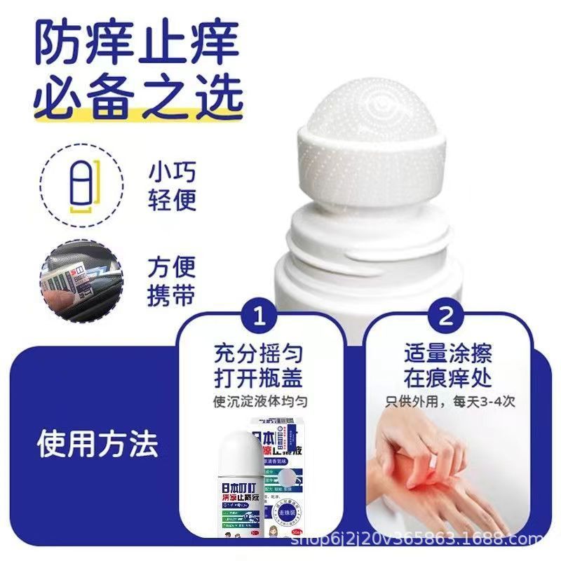 子供と幼児用の日本製かゆみ止め液体、蚊刺されかゆみ止め液体、非毒性かゆみ止め、鎮静および防蚊加工品|undefined