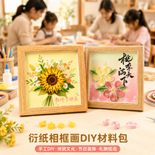教师节手工画DIY材料包衍纸工艺品相框画学生自己动手做送老师