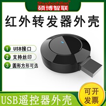 红外转发器外壳USB遥控器外壳空调电视通用塑胶外壳