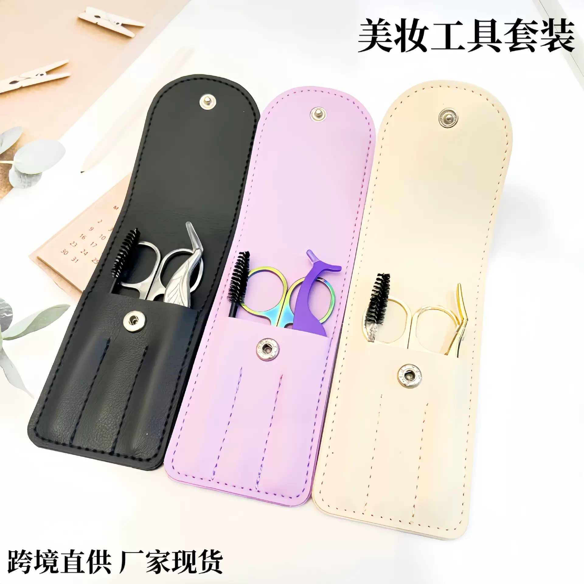 厂家美妆工具套装三件套眉假睫毛镊子美容剪化妆刷子直供跨境热销