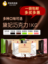 巧克力块1kg烘焙商用牛奶白色黑色戴妃代可可脂黑巧克力