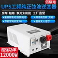 工频正弦波逆变器3000W6000W10KW48V转110V220V双电源电压