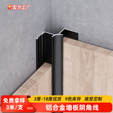 铝合金护墙板阴角线收边条木饰面圆阴角碳晶板阴角瓷砖阴角收口条