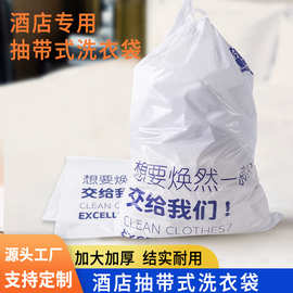 酒店一次性洗衣袋加厚加大束口客房抽绳式收纳袋干洗店民宿家用
