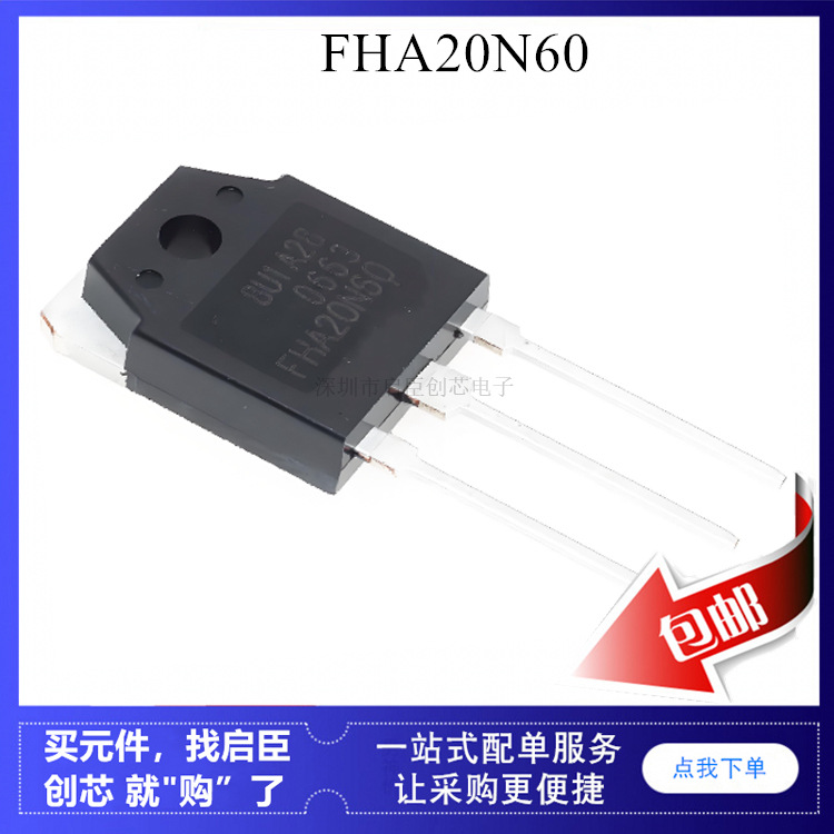 FCA20N60 FHA20N60 CS20N60 20N60 IGBT 大功率 场效应 mos管