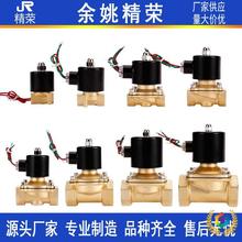 ♧常闭电磁阀铜阀开关水阀AC220V铜线气阀DC24V4分6分2寸