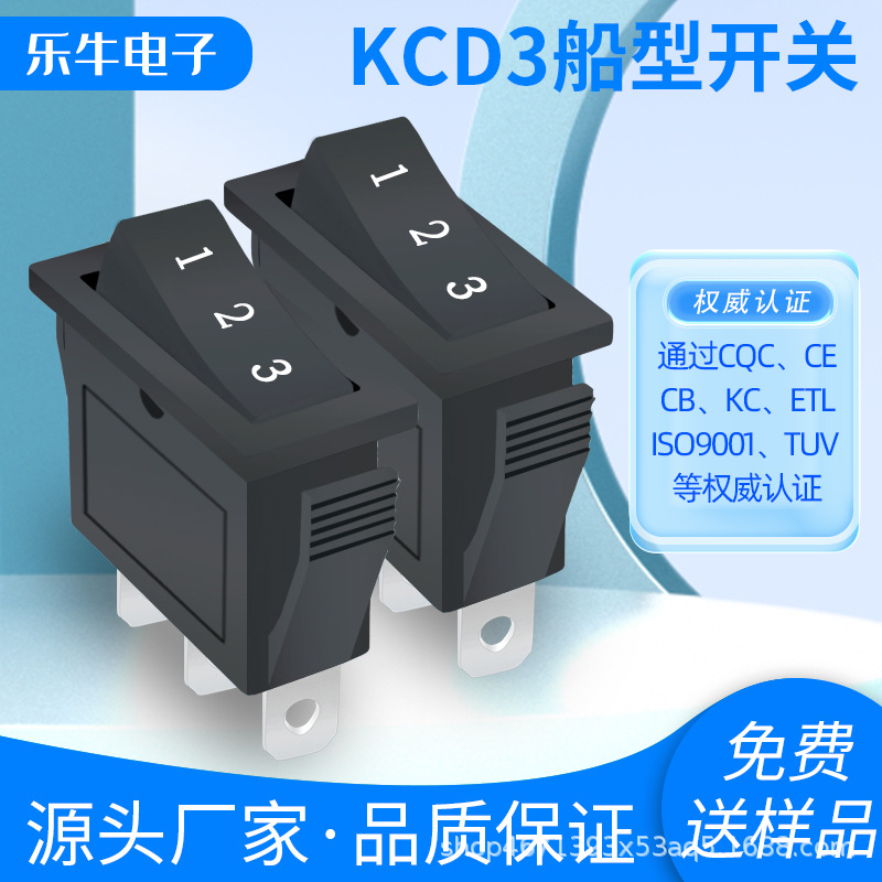 KCD3船型开关黑色三脚三档翘板开关饮水机电子称船形翘板电源按钮