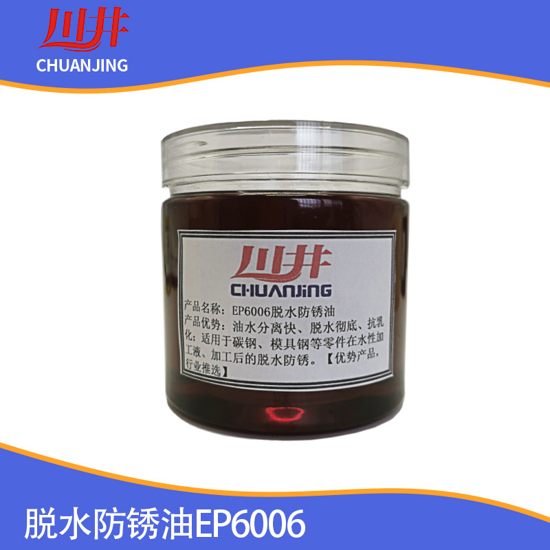 川井润滑油抗盐雾脱水防锈 电池壳金属配件防锈剂 水置换型防锈油