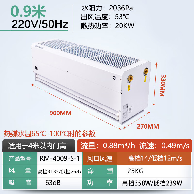 绿`岛`风 风幕机水热型冷暖空气门头用风帘机0.9米 RM-4009-S-1