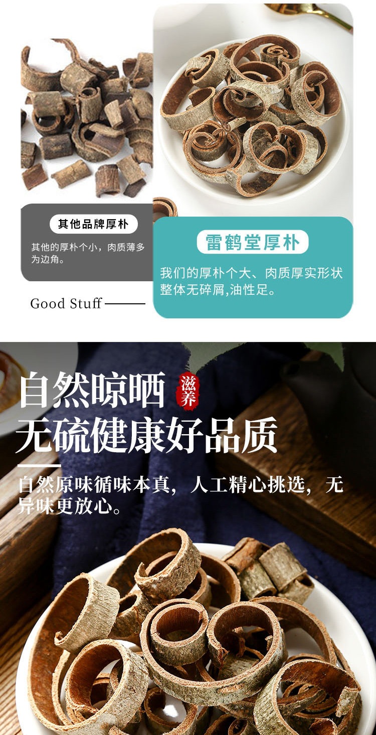 Hou Po Magnolia Bark 500g Dried Sichuan Cortex Magnoliae Officinalis Traditional TCM Herb for Decoction and Soup quality and texture