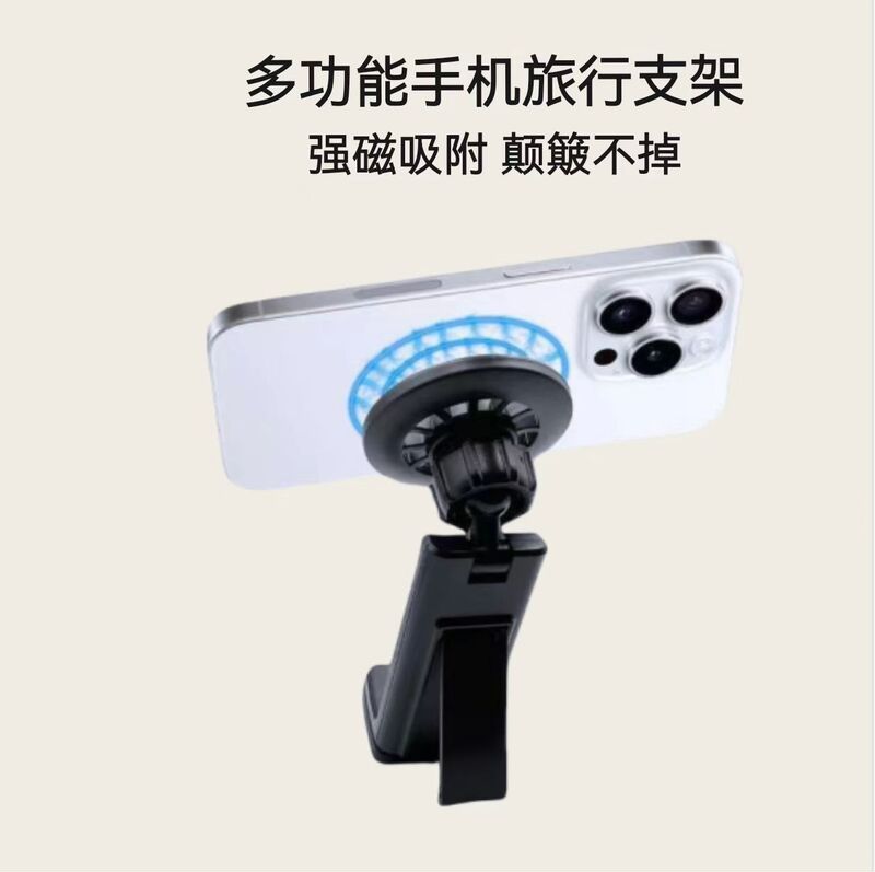 便捷旅行磁吸手机支架飞机高铁火车桌面夹子旋转型多功能支架|undefined