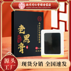 南京同仁堂緑金家老黒膏ネット赤同金黒膏貼り老黒発熱貼り首肩熱貼り