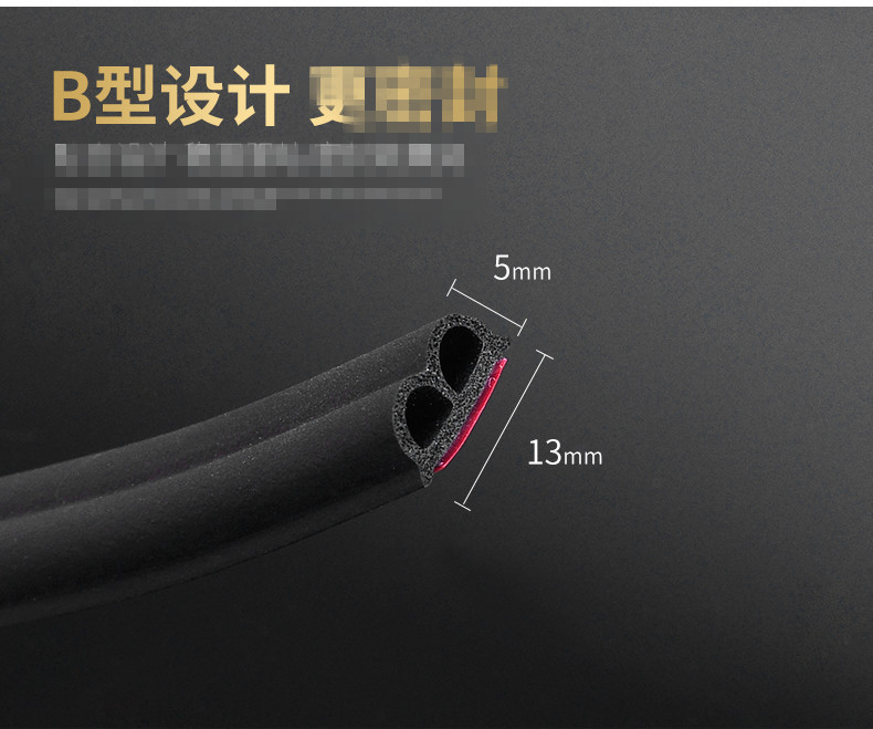 Car sealing strip B sound insulation strip door universal hood strip trunk waterproof and dustproof modification