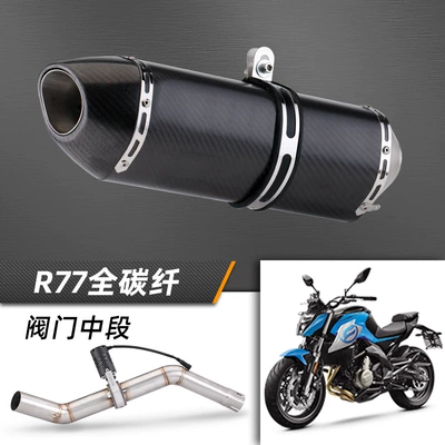 Suitable for motorcycle spring: Exhaust pipe - valve-middle-section-r77-full-carbon-fiber