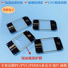 PC亚克力透明视窗镜片 耐高温耐磨防刮花面板CNC精准切割源头工厂