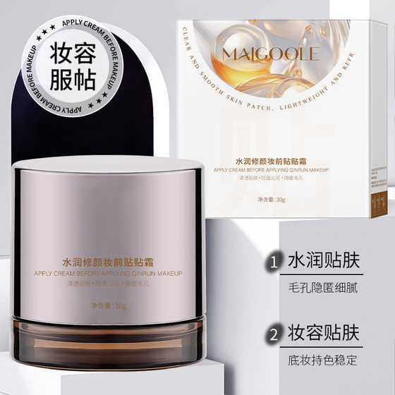 Maidalin Makeup Front Paste Cream Gentle and Delicate Brightening Pore Refreshing and Transmellious No-stick Powder Moisturizing Paste Cream