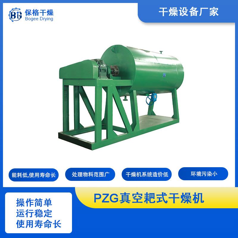 低温卧式真空干燥机氢氧化钡真空耙式干燥机制药硝酸镍烘干机