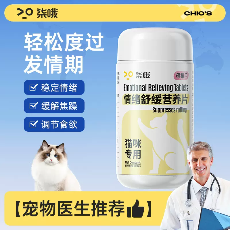 猫咪禁情液片母猫专用发情期抑制非药绝育禁粉公猫闹宠物抑情片
