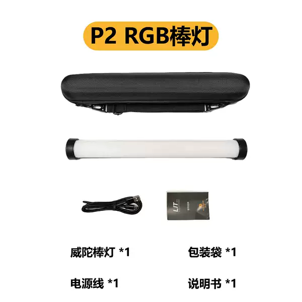 P2 RGB single light