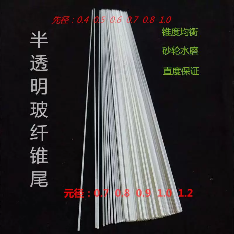 浮漂厂家批发八分透浮标锥尾漂尾玻纤尾28cm鱼漂材料 量大可定做