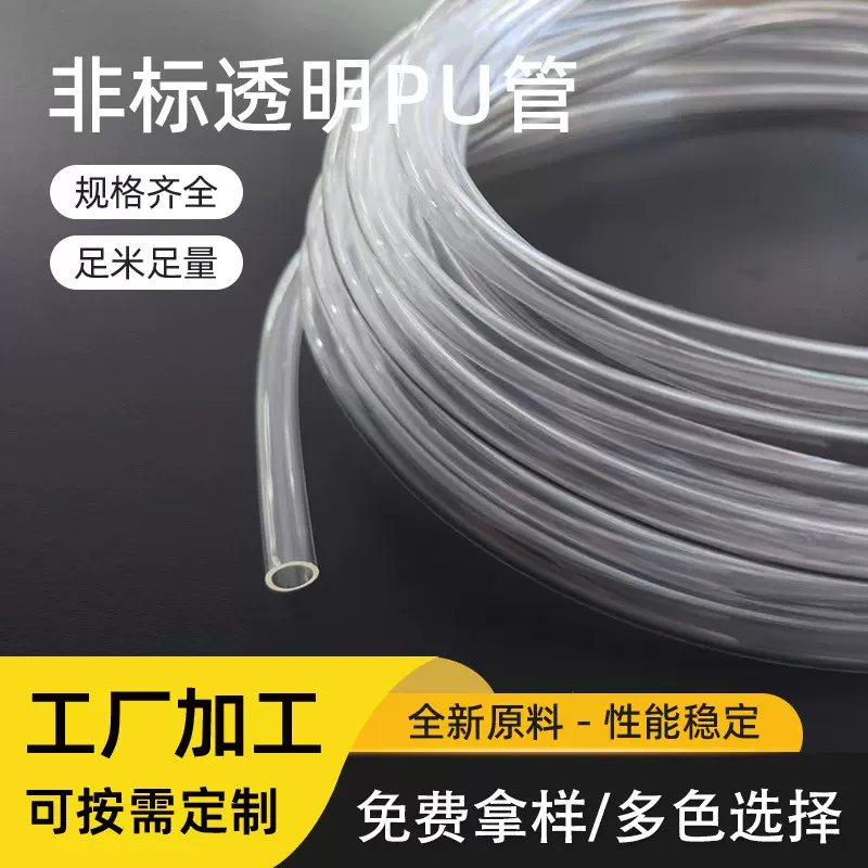 非标高韧性绝缘阻燃气动传输耐油耐磨聚氨酯软管 透明pu气管