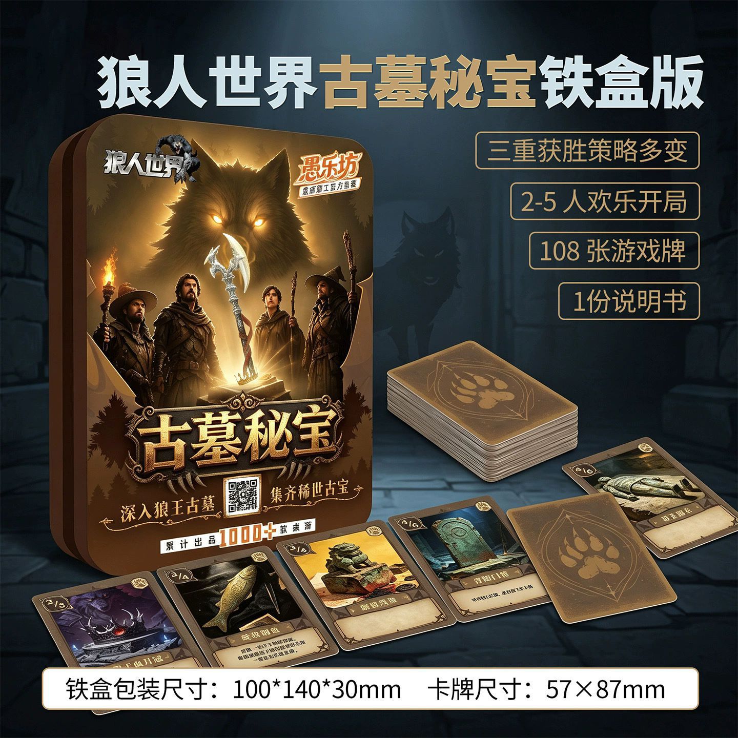7830-Secret Treasure from the Ancient Tomb [Iron Box Version]