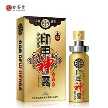 古聖堂印甲神露加強版10ml男用印度神油耐時王噴劑情趣性用品批發