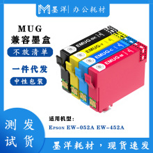 适用EPSON爱普生MUG EW-052A EW-452A 大容量打印机墨水盒