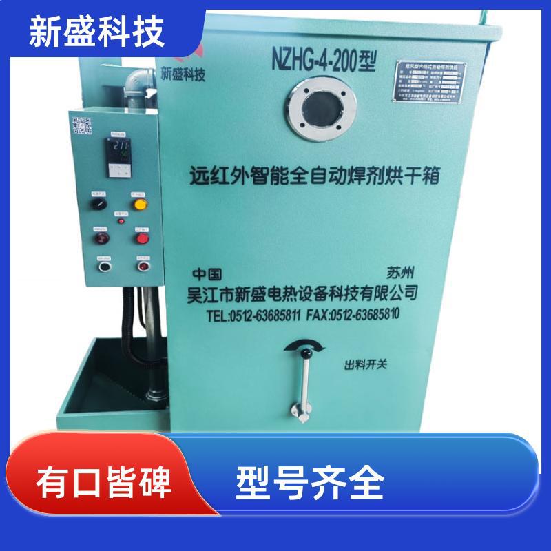 机电设备 苏州焊剂烘箱 高温烘干 NZHG系列 高可靠 新盛科技
