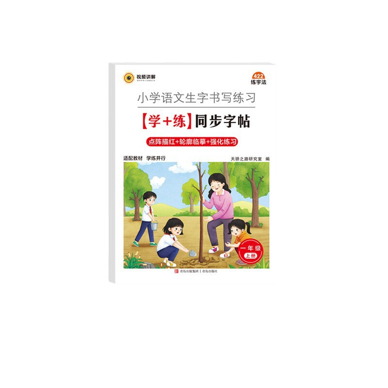 2025新小学语文生字书写练习学+练同步字帖  语文数学专项训练|undefined
