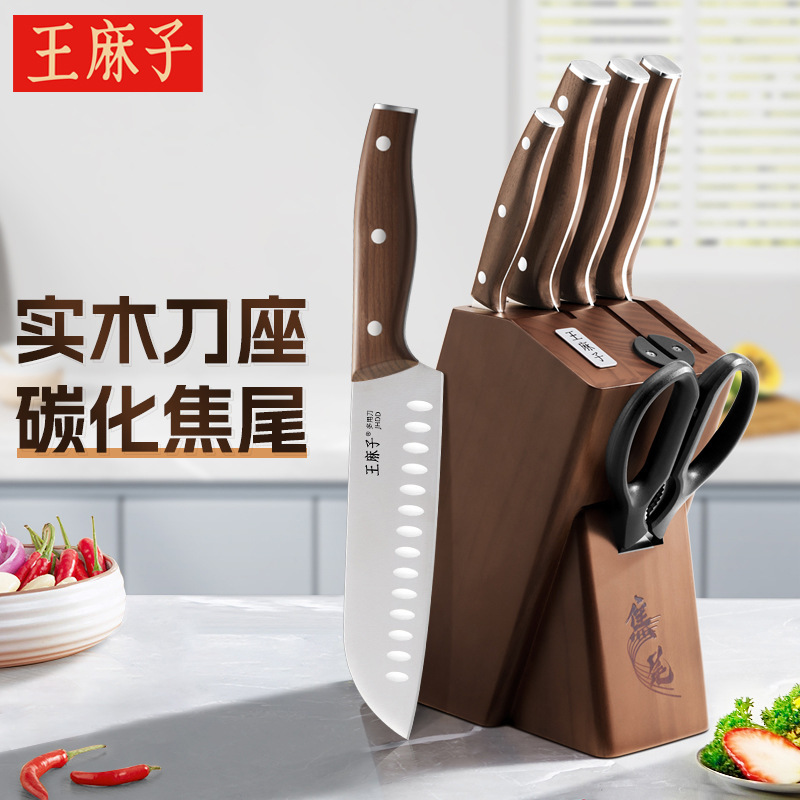 王麻子刀具套装厨房款刀架全套家用菜刀一整套不锈钢刀具七件套|undefined