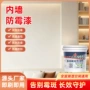 防水翻新刷墙内墙水性漆