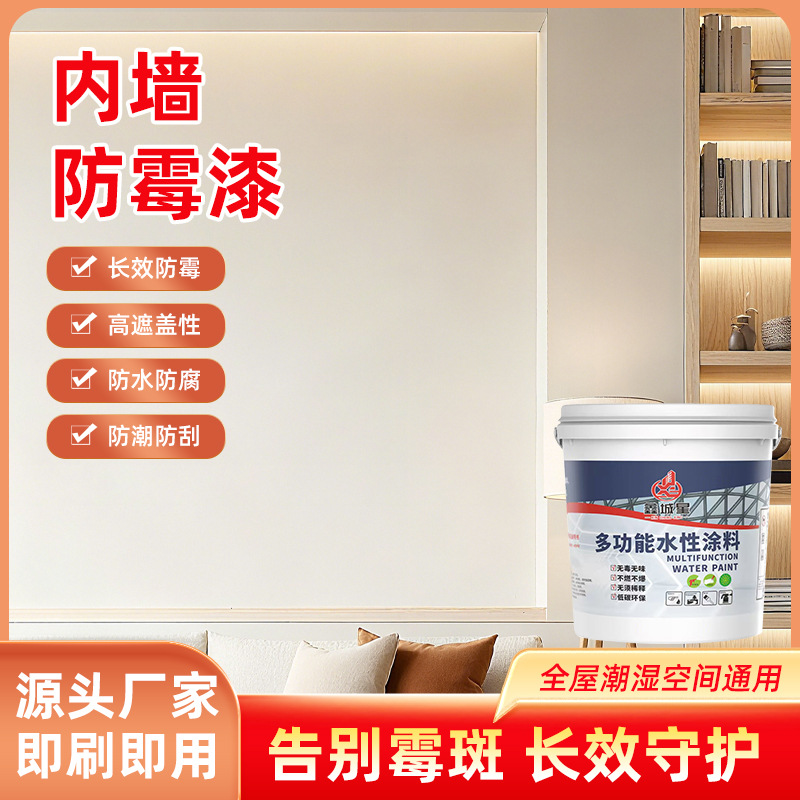 防霉乳胶漆内墙室内用刷墙涂料自刷墙水性漆翻新防水墙漆现货批发