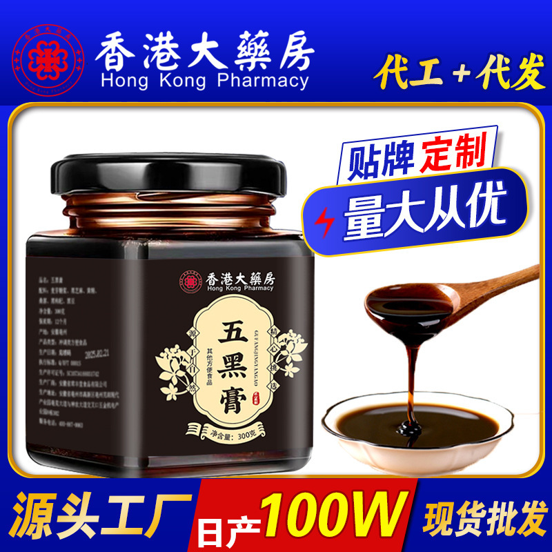 香港薬局五平軟膏黒クコ、タデ、桑軟膏、黒豆、黒米軟膏、滋養源メーカー、既製品|undefined