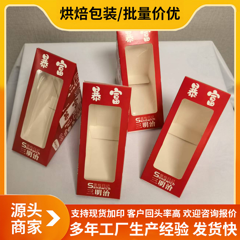 批发单面双面三角形三明治食品打包盒三明治包装盒一次性打包盒