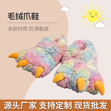 厂家直供毛绒家居棉拖卡通动物彩虹爪子兽爪室内保暖居家兽爪