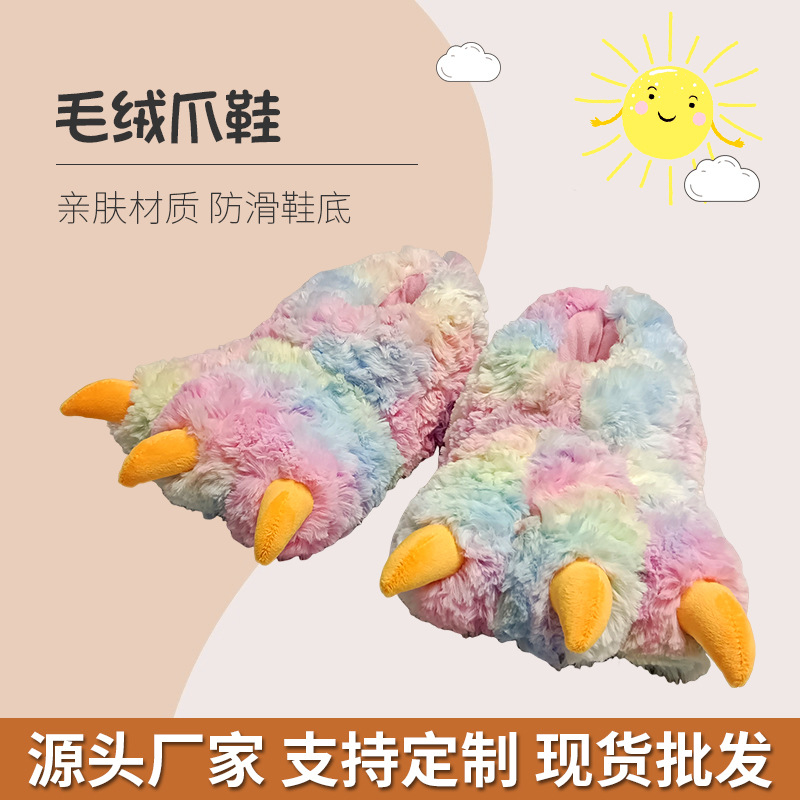 厂家直供毛绒家居棉拖卡通动物彩虹爪子兽爪室内保暖居家兽爪
