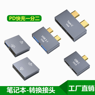 type-c转USB一分二笔记本扩展坞二合一转接头60w快充充电转接头-阿里巴巴